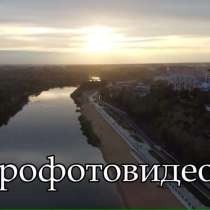 Квадрокоптер. аэровидео-фотосъёмка, в Оренбурге