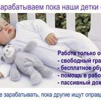 Удалённая работа на ПК для всех, в Вельске