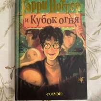 Четыре части Гарри поттера (автор Дж. к. Роулинг), в Реутове