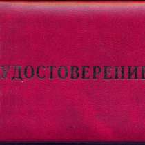 Удостоверение.аккумуляторщика. получить.купить.Омск.иРегионы, в Омске