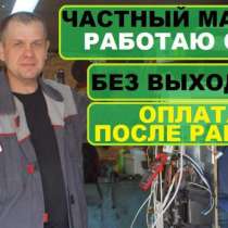 Ремонт стиральных машин, в Новосибирске