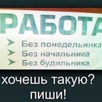 Удаленная работа, в г.Ровно