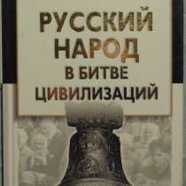 Книги о русских, в Новосибирске