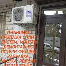 УСТАНОВКА КОНДИЦИОНЕРОВ, в Краснодаре
