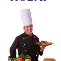 Курсы поваров. Присвоение/повышение разряда, в Симферополе