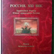 Альбом Россия 21 век Художники и юные художники России, в Санкт-Петербурге