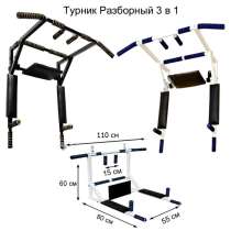 Турник Брусья Пресс 3 в 1 Pro - Гарантия 3 года, в Калининграде