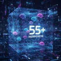 Все платные нейросети навсегда!, в Москве