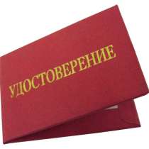 Удостоверение монтажника Технологических трубопроводов, в Омске