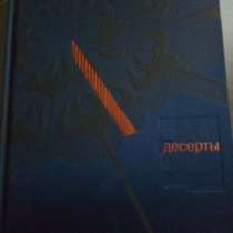 Французские десерты, в Владимире