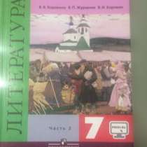 Учебник по литературе 7 класс, в Краснодаре