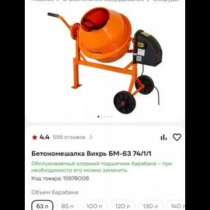 Бетономешалка, в Ростове-на-Дону