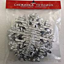 Снежинки тепофол, в Волгограде