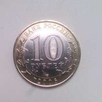 10 Рублей 2006 год Читинская область СПМД Россия, в Москве