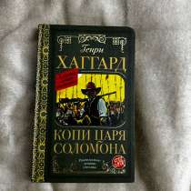 Книга копи царя соломона, в Санкт-Петербурге