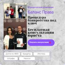 Списание Долгов / Банкротство Физических Лиц Юрист, в Невьянске