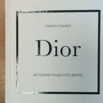 Dior История модного дома Книга Гомер Карен, в Москве