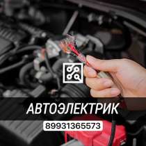 Автоэлектроник Диагност, в Уфе