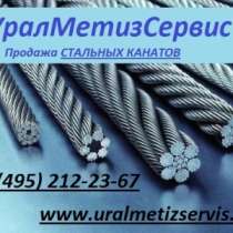 Канаты стальные от производителя, в Перми