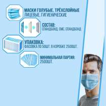 Маски одноразовые;лицевые гигиенические-трёхслойные, в Москве