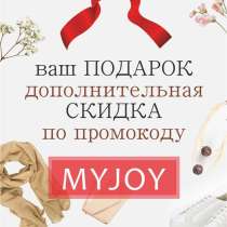 Дарю купон на скидку!, в Москве