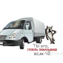 Грузоперевозки, в Оренбурге