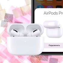 Airpods pro, в Москве
