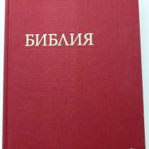 Библия. Современный русский перевод, в Ижевске