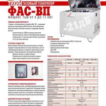 Газовая электростанция ВАЗ для коттеджа., в Челябинске