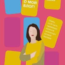 О, мой блог, в Иванове