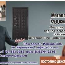 Металлические двери, в Йошкар-Оле