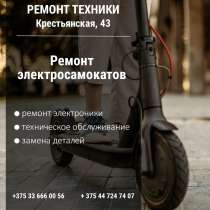 Ремонт электросамокатов в Гомеле, в г.Гомель