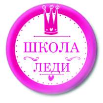 Школа Леди, в г.Лондон