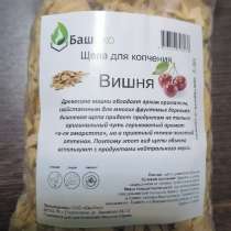 Щепа для копчения яблоня, рябина, черёмуха, вишня, в Стерлитамаке