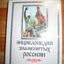 Эн-ия Знаменитых Россиян до 1917 г., Грушко Ю. М.,Медведев Ю, в Гусь Хрустальном