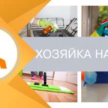 Хозяйка на час, в Чехове