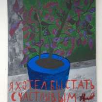 Картина. Акрил. Грунтованный картон, 25х30см, в Перми