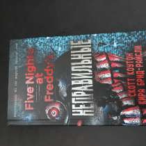 Продаю книгу о «пять ночей у Фредди», в Екатеринбурге