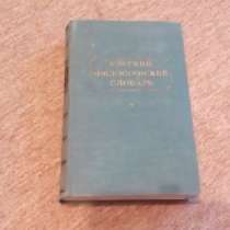 Краткий философский словарь, в Москве