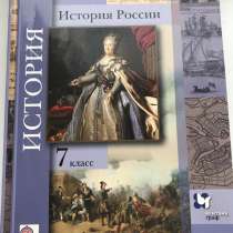 История России 7 класс, в Уфе