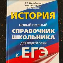 Сборники ЕГЭ, в Иванове