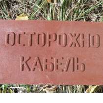 ПЗК. Плита для закрытия кабельных сетей Осторожно кабель, в г.Актобе