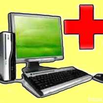 Ремонт, настройка, компьютеров и ноутбуков, в Белгороде