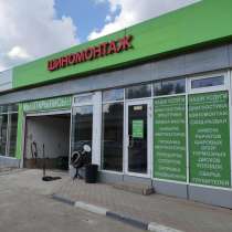 Шиномонтаж, ремонт проколов и боковых порезов, в Подольске