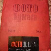 Фото бумага Фотоцвет - 4, в Иванове