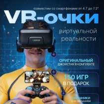 ЗD очки виртуальной реальности с джойстиком, в Москве