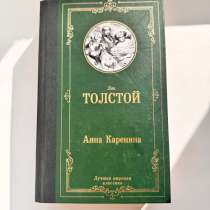 Книга Анна Каренина Л.Н. Толстой, в Подольске