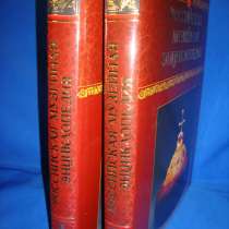 Российская музейная энциклопедия 2-томник, в г.Минск