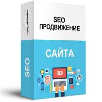 SEO продвижение / разработка вашего сайта, в Москве