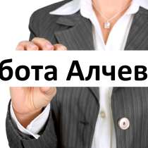 Требуется менеджер по продажам, в г.Алчевск